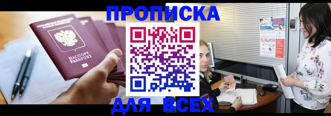 прописка от собственника в Сызрани