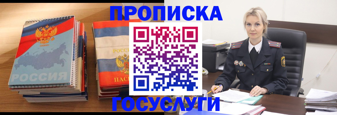 прописка 2025 в Сызрани
