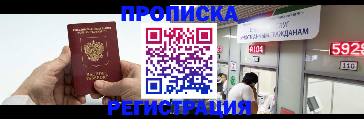 временная регистрация купить в Сызрани