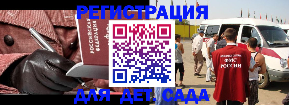 временная регистрация для школы в Сызрани