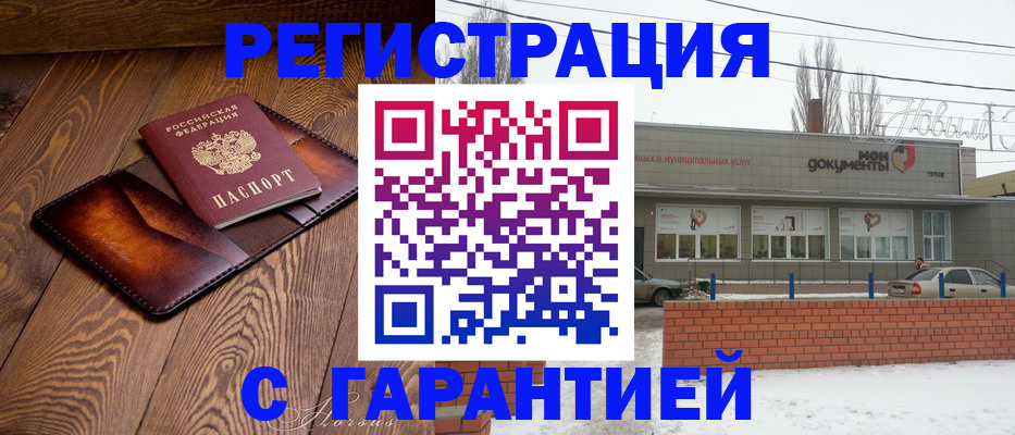 прописка в Сызрани
